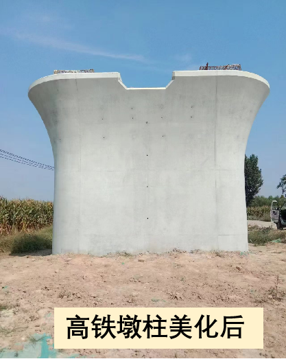 高铁墩柱美化后.png