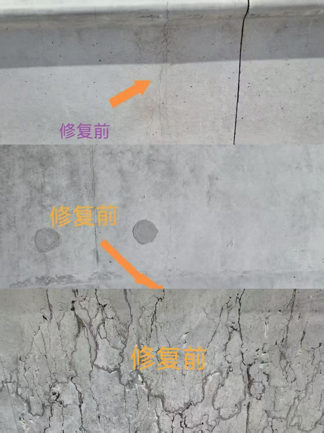 裂缝修复前.png