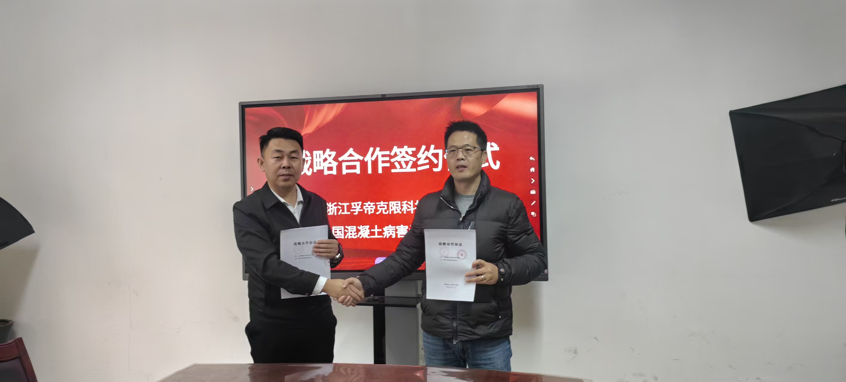 中混诊治院&浙江孚帝克  ——达成战略合作，让施工更高效，让管理更智慧